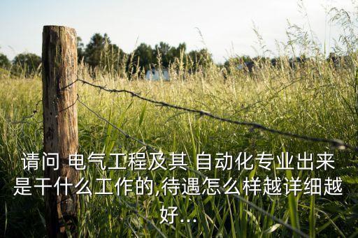 電氣自動(dòng)化研究生工作環(huán)境