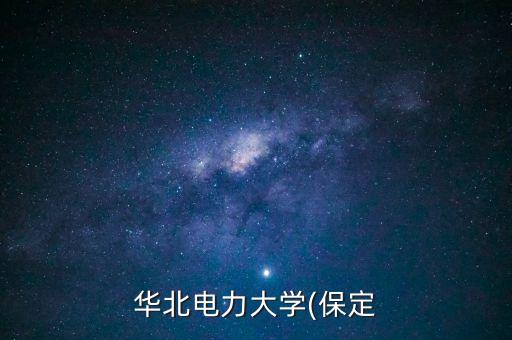 電氣工程及自動化本科招生