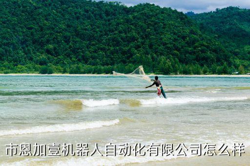 深圳自動化機(jī)器人維修公司,范超深航機(jī)器人自動化
