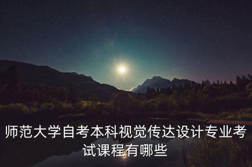 視覺傳達(dá)設(shè)備自動(dòng)化,湖南工業(yè)大學(xué)王牌專業(yè)