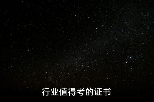 電氣自動(dòng)化考什么證書(shū)好呢,電工證要考什么證?