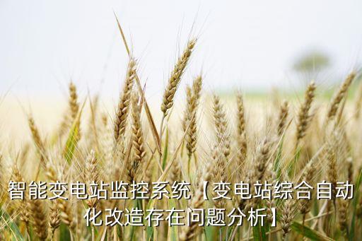自動化改造后設(shè)備老是偷停,如何做自動化設(shè)備設(shè)備維保?