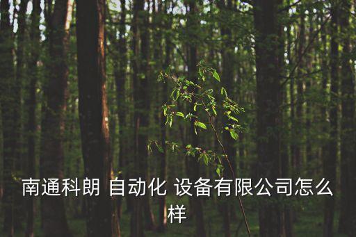 港閘區(qū)供應(yīng)自動化設(shè)備概念