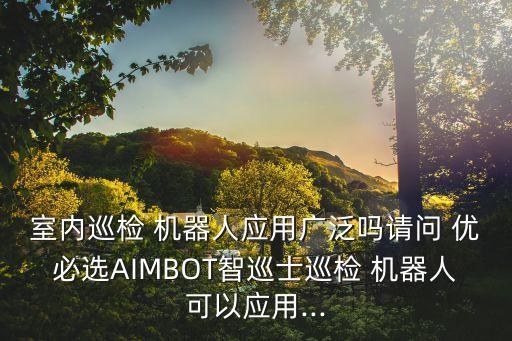 優(yōu)必選機(jī)器人預(yù)約參觀,杭州機(jī)器人博覽中心參觀預(yù)約