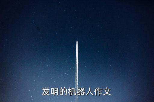 氪一號機器人視頻,氪二機器人配置視頻