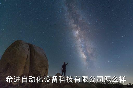 para自動(dòng)化科技有限公司,惠斯勒自動(dòng)化技術(shù)有限公司