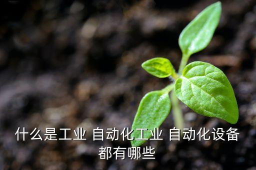 無錫常規(guī)機械自動化設(shè)備參數(shù),無錫天奇自動化設(shè)備有限公司