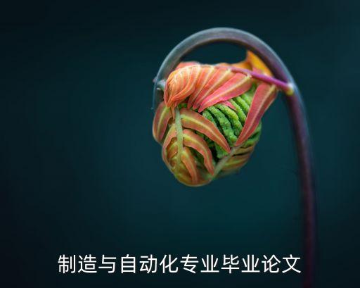 上海箴順自動(dòng)化設(shè)備有,和順自動(dòng)化設(shè)備有限公司