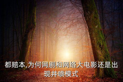 網(wǎng)絡(luò)大電影題材數(shù)據(jù),騰訊視頻網(wǎng)絡(luò)電影主題