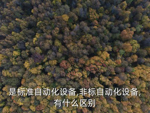 手機(jī)屏幕自動(dòng)化組裝設(shè)備,自動(dòng)設(shè)備組裝流程