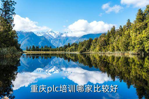 伊春電氣自動(dòng)化培訓(xùn)哪家好,電氣自動(dòng)化專業(yè)哪些學(xué)校比較好?