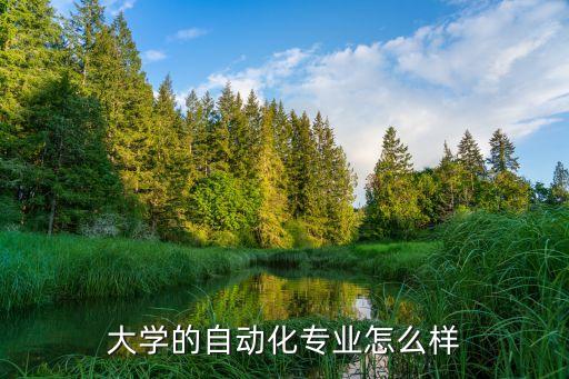 自動(dòng)化專業(yè)應(yīng)用場景設(shè)計(jì),標(biāo)準(zhǔn)自動(dòng)化設(shè)備應(yīng)用場景