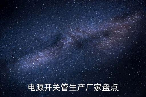 配電柜自動(dòng)化流水線設(shè)備廠家,