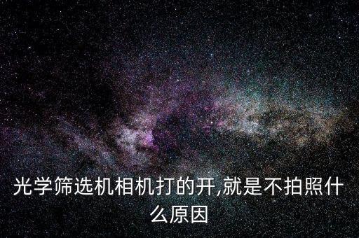 廣東自動化篩選機公司,自動化葡萄篩選機提高產(chǎn)品質(zhì)量和成本