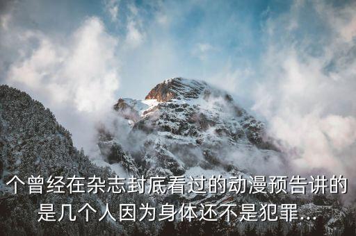 一個(gè)動(dòng)漫冰箱機(jī)器人,冰箱里的卡通人物