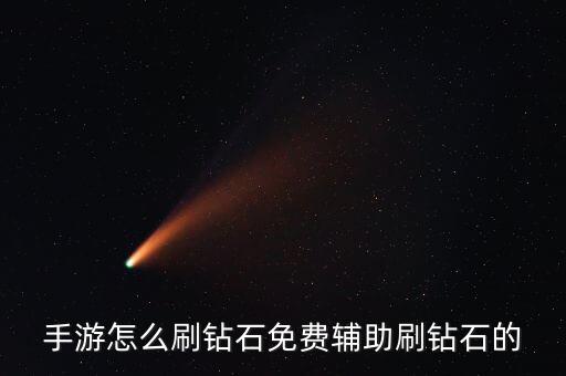 刷手游賬號的自動化設備,一款帶自動刷裝備的手游