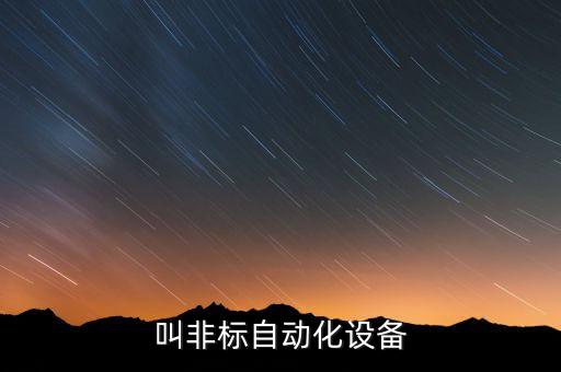 鐵嶺自動(dòng)化設(shè)備價(jià)格,自動(dòng)養(yǎng)豬設(shè)備價(jià)格