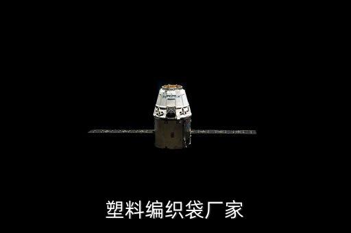 塑料編織袋廠家