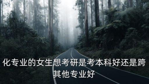 女生適合考自動化專業(yè)的研究生嗎,自動化女生考什么研究生?