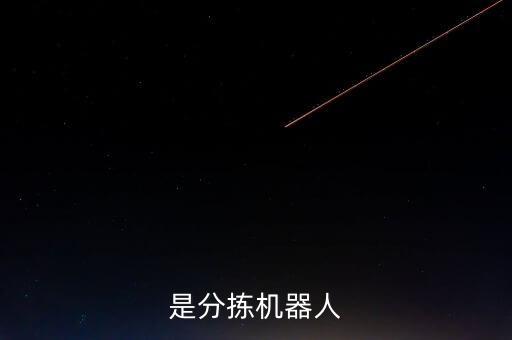 物流揀選機器人,采摘機器人介紹