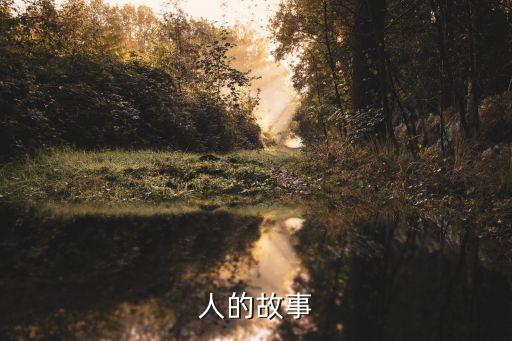 關(guān)于機器人的故事,機器人的故事