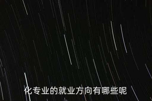 自動化專業(yè)對口的企業(yè)有,一家專門做材料的企業(yè)