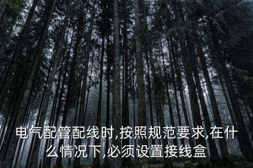 自動化控制中的電氣配管,電氣自動化控制三大關(guān)鍵技術(shù)