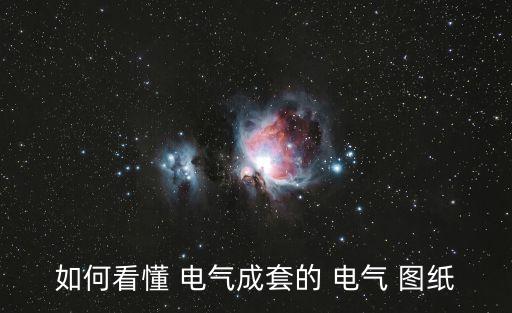 煤礦電氣自動化圖紙?jiān)趺纯?煤礦CAD圖紙?jiān)趺纯? /></a><a href=