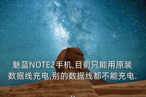 魅藍(lán)3s數(shù)據(jù)線輸入多少錢,魅族手機(jī)換個屏幕要多少錢?
