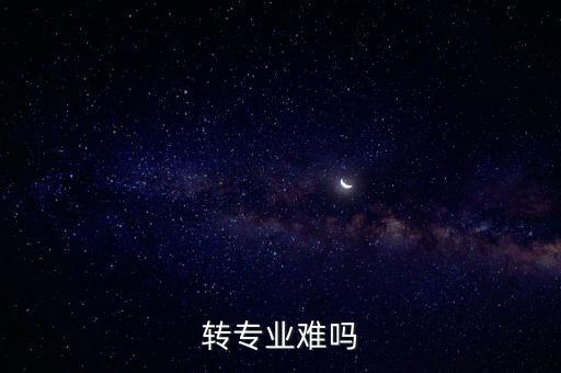 數(shù)學(xué)類(lèi)專(zhuān)業(yè)轉(zhuǎn)自動(dòng)化難嗎,自動(dòng)化數(shù)學(xué)是專(zhuān)業(yè)嗎?
