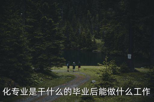自動(dòng)化專業(yè)未來干什么工作,電氣工程及其自動(dòng)化是做什么的?