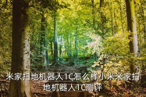 米家掃地機器人檢查網(wǎng)絡環(huán)境,小米掃地機器人檢測到新環(huán)境