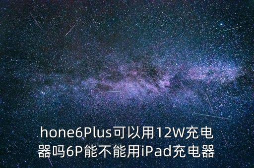 6puls分?jǐn)?shù)據(jù)線充電,充電數(shù)據(jù)線有幾種?