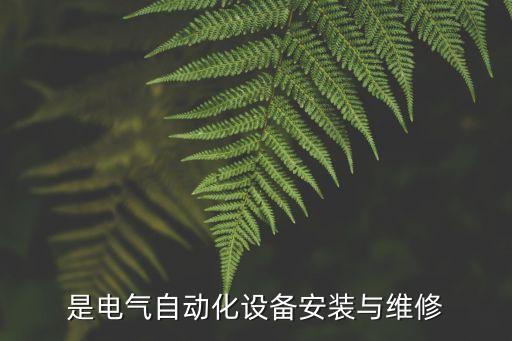 自動(dòng)化設(shè)備調(diào)試程序,非標(biāo)自動(dòng)化設(shè)備調(diào)試流程