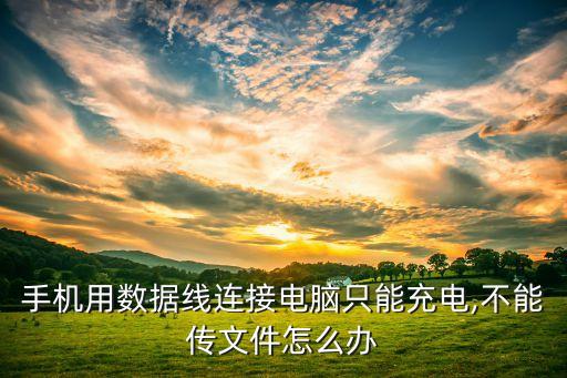 小米數(shù)據(jù)傳輸無效,華為數(shù)據(jù)傳輸?shù)叫∶? /></a><a href=