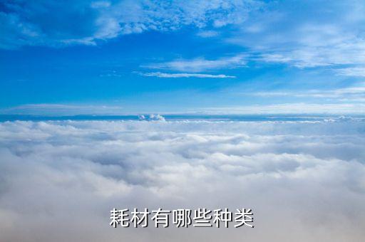 電氣自動(dòng)化耗材有哪些類型,自動(dòng)電氣配件