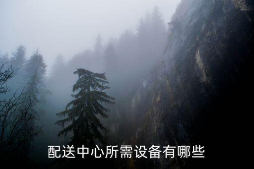 園區(qū)物流自動化設(shè)備有哪些,自動化物流設(shè)施設(shè)備有哪些?