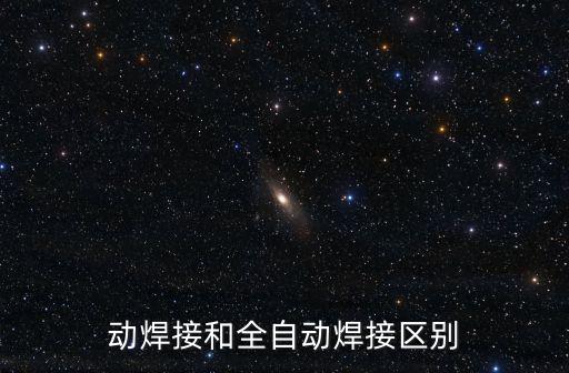 焊接自動(dòng)化設(shè)備講解視頻,管道焊接自動(dòng)化設(shè)備