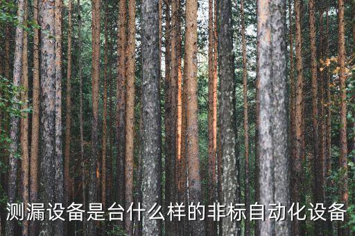 自動化測試的設(shè)備推薦,手機(jī)自動測試設(shè)備