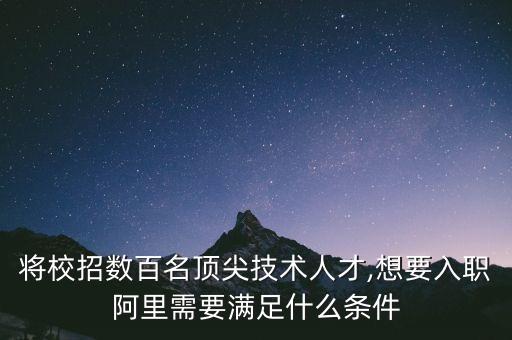 阿里招聘大數(shù)據(jù),與阿里合作的大數(shù)據(jù)公司