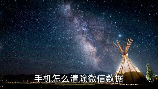 蘋果手機在哪清理數(shù)據(jù),如何清理蘋果手機系統(tǒng)的數(shù)據(jù)?