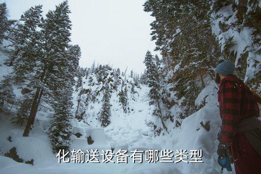 自動(dòng)化高效設(shè)備有哪些類(lèi)型,倉(cāng)庫(kù)自動(dòng)化設(shè)備有哪些?