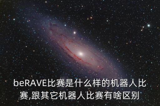 挑戰(zhàn)機(jī)器人,梅西挑戰(zhàn)機(jī)器人