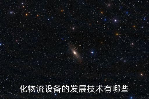 德邦物流自動(dòng)化揀選設(shè)備,什么是快遞智能自動(dòng)化設(shè)備?