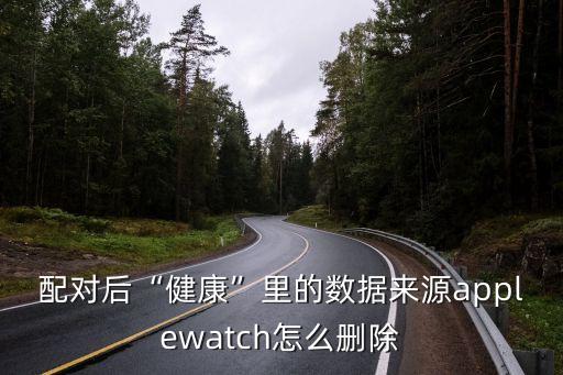 apple watch 3數(shù)據(jù),手表3移動(dòng)數(shù)據(jù)