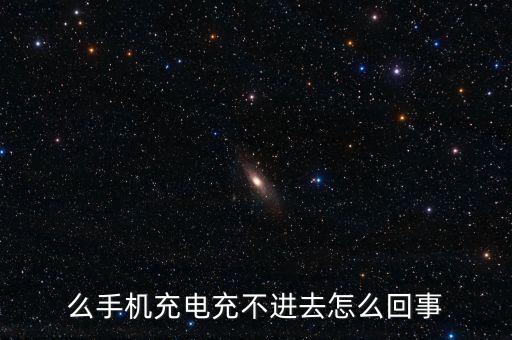 為什么數(shù)據(jù)線充不進(jìn)電怎么辦,為什么新數(shù)據(jù)線不能充電?