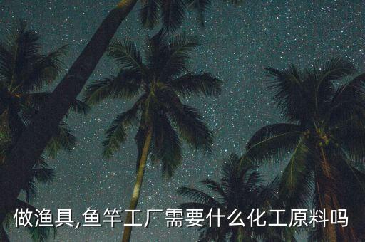 福建魚竿自動化設(shè)備,生產(chǎn)魚竿的自動化設(shè)備