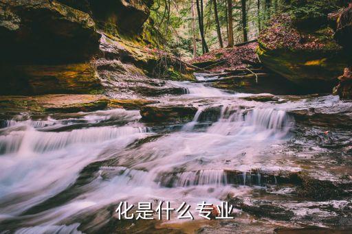 控制類自動化專業(yè),自動化控制專業(yè)有哪些?