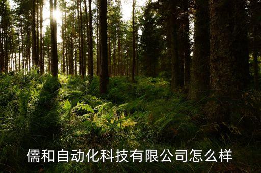 昆山城合達(dá)自動(dòng)化設(shè)備,成都何達(dá)自動(dòng)化設(shè)備有限公司