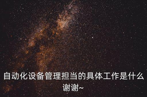 定制自動化設(shè)備調(diào)試流程,3c自動化設(shè)備調(diào)試流程